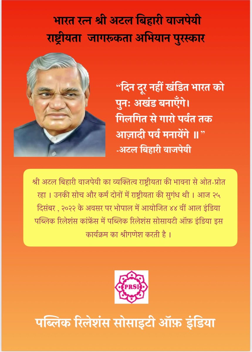 DrAjitpathak1's tweet photo. An opportunity to central and State government departments, ministries and information Directorates to earn recognition for the outstanding public communication campaigns dedicated to our beloved late Prime Minister Shri Atal Bihari Vajpayee ji !

https://t.co/ImsnBNUYkU https://t.co/IBoaN3zXfm