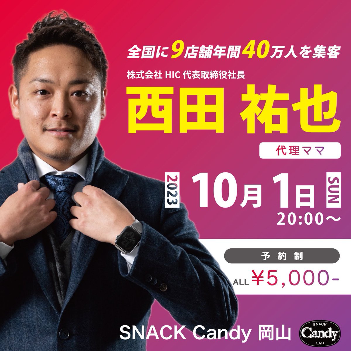 yuya_hic_ceo's tweet image. 【岡山の方】
岡山キャンディで１日店長します。
普段お世話になっている仲野さんが
岡山キャンディのオーナーをされており
10/1 20:00〜
弊社の幹部数名や大阪ミナミで活躍してる…