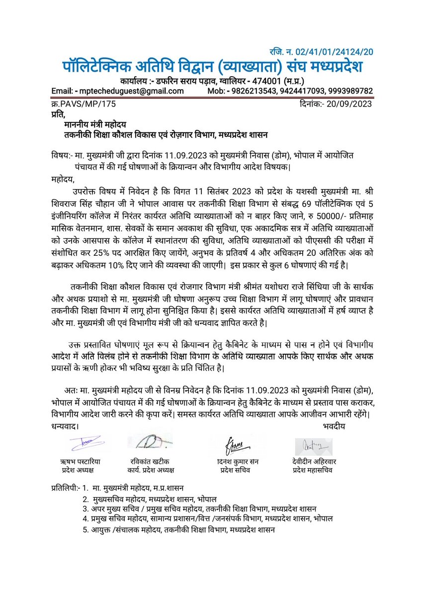 <a href="/CMMadhyaPradesh/">Chief Minister, MP</a> <a href="/ChouhanShivraj/">Shivraj Singh Chouhan</a> माननीय मुख्यमंत्री <a href="/ChouhanShivraj/">Shivraj Singh Chouhan</a> जी 11 सितंबर 2023 की #तकनीकी कालखण्ड अतिथि व्याख्याताओं की #पंचायत में की गई घोषणाओं को आज #कैबिनेट से पास कराकर, विभागीय आदेश जारी कराने की कृपा करे!
<a href="/yashodhararaje/">Yashodhara Raje Scindia</a>
<a href="/OfficeofSSC/">Office of Shivraj</a>
<a href="/tulsi_silawat/">Tulsi Ram Silawat</a>
<a href="/ZeeMPCG/">Zee MP-Chhattisgarh</a>
<a href="/BansalNewsMPCG/">Bansal News</a>

x.com/DDSirChtr03/st…