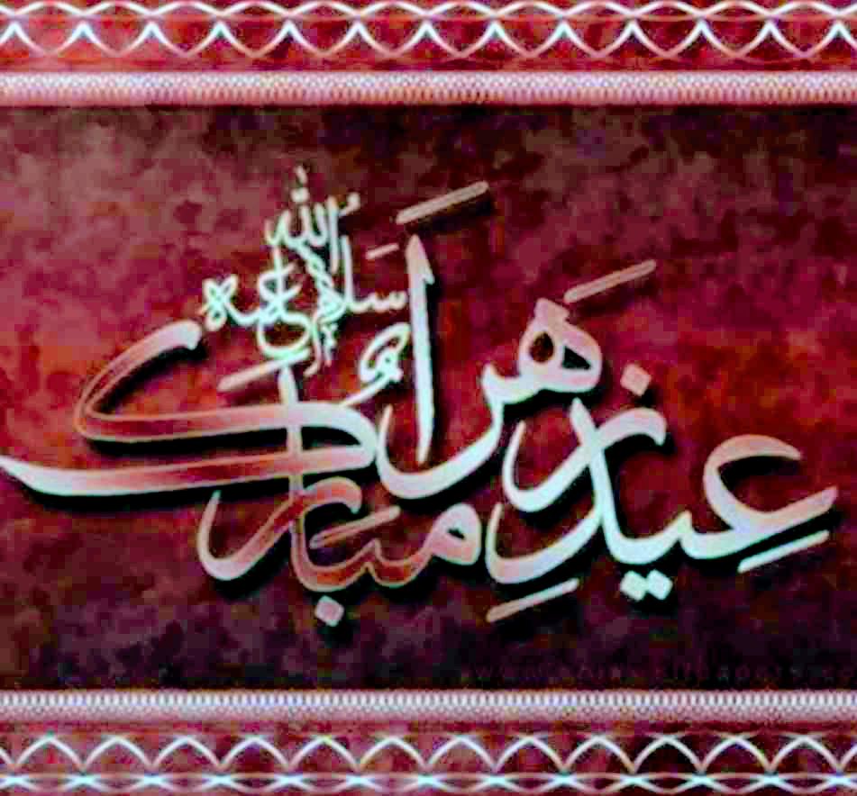 ALIJANJAFFERY's tweet photo. 🌹عید مبارک🌹

عیدِ زہراؑ اک طرف ہے اور زمانہ اک طرف،
یعنی دنیا اک طرف اور یہ گھرانہ اک طرف،
اک طرف آدمؑ سے لے کر حشر تک کی ہر خوشی،
سیدِ سجادؑ تیرا مسکرانا اک طرف۔ 

 تمام محبانِ محمدؐ و آلِ محمدؑ کو عیدِ زہراؑ ،عیدِ شجاع، اور تاجپوشی امامِ زمانہؑ بہت مبارک ہو۔ https://t.co/ZwPuJOoB88
