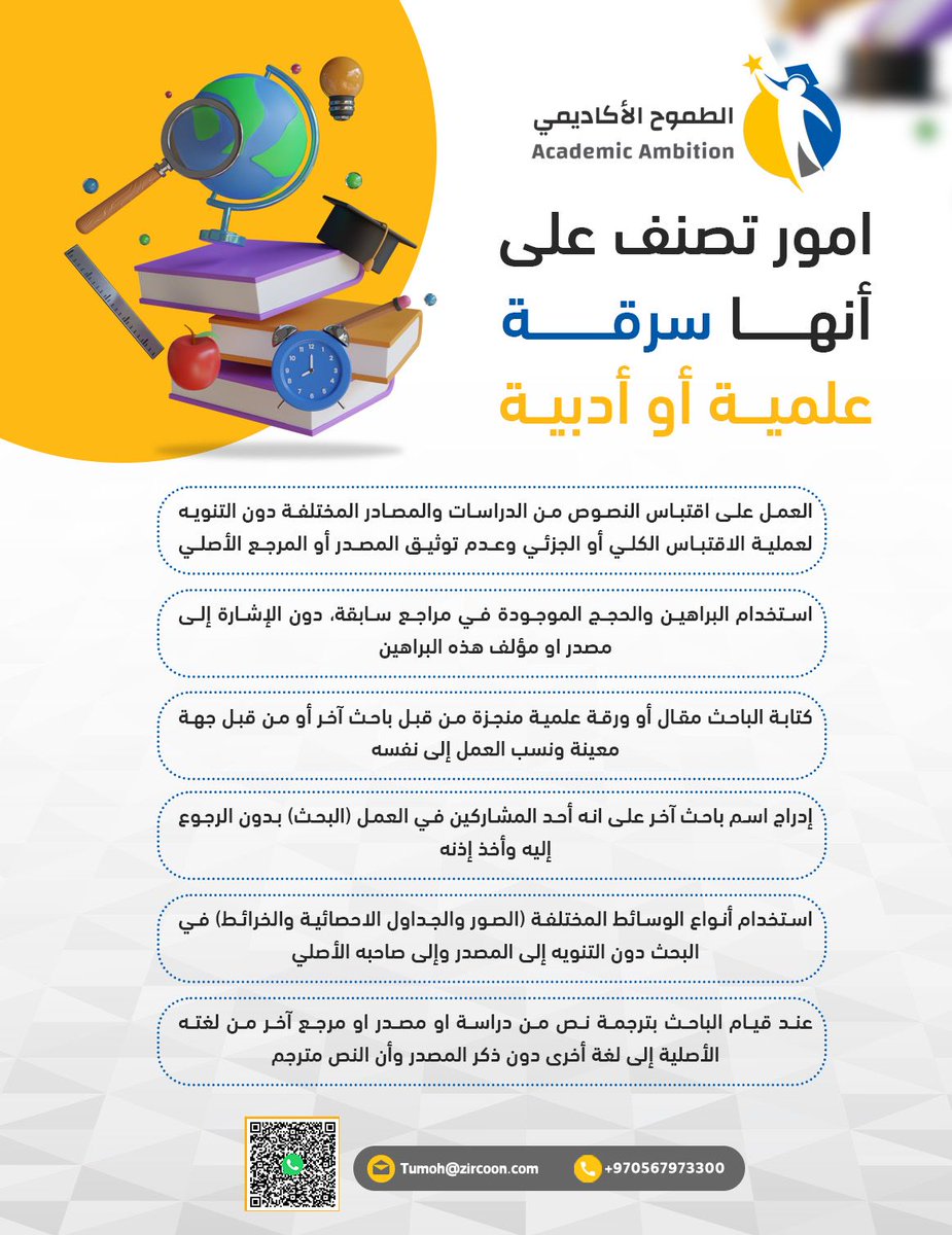 ⚡أمور هامة يجب الانتباه لها لتجنب الوقوع في السرقة الأدبية👇

#الدكتوراه 
#الماجستير