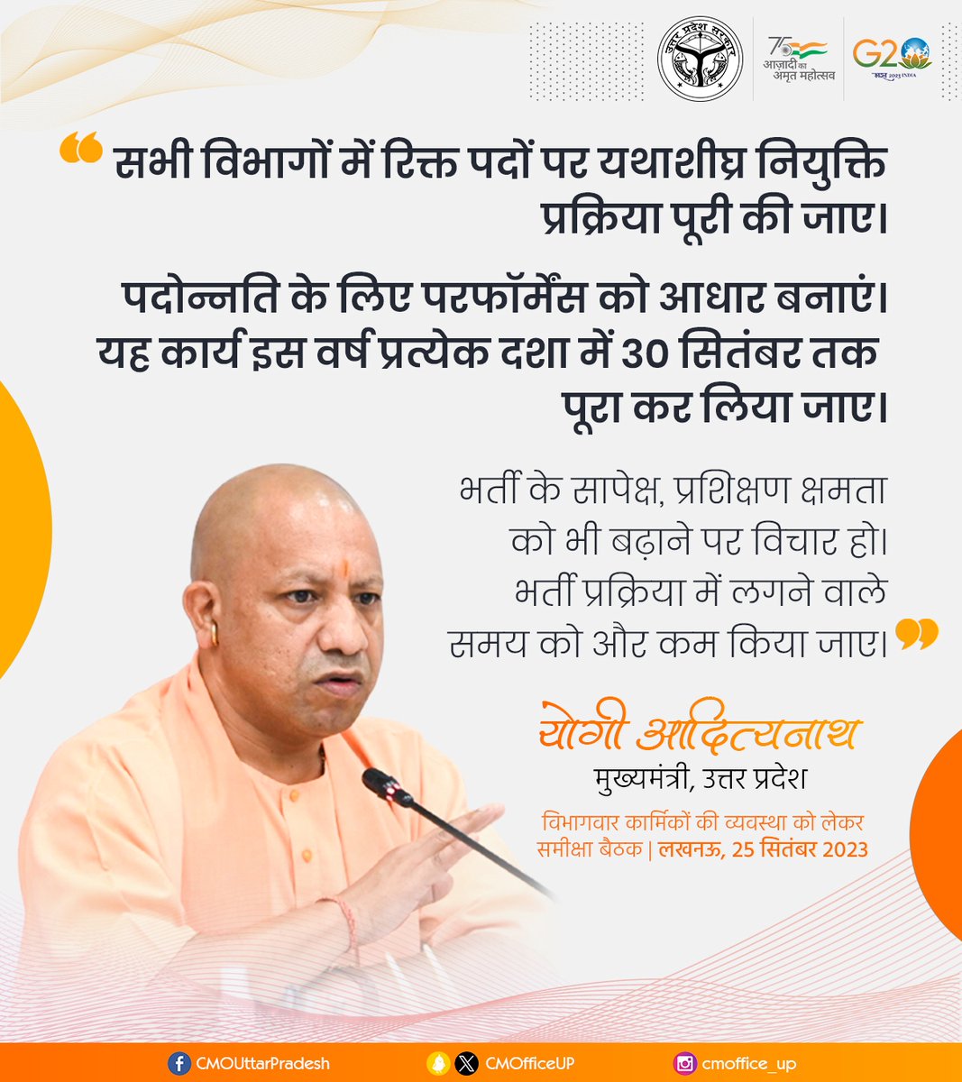 CMOfficeUP's tweet photo. सभी विभागों में रिक्त पदों पर यथाशीघ्र नियुक्ति प्रक्रिया पूरी की जाए।

पदोन्नति के लिए परफॉर्मेंस को आधार बनाएं।

यह कार्य इस वर्ष प्रत्येक दशा में 30 सितंबर तक पूरा कर लिया जाए: #UPCM @myogiadityanath https://t.co/hDLxs5Ro5h
