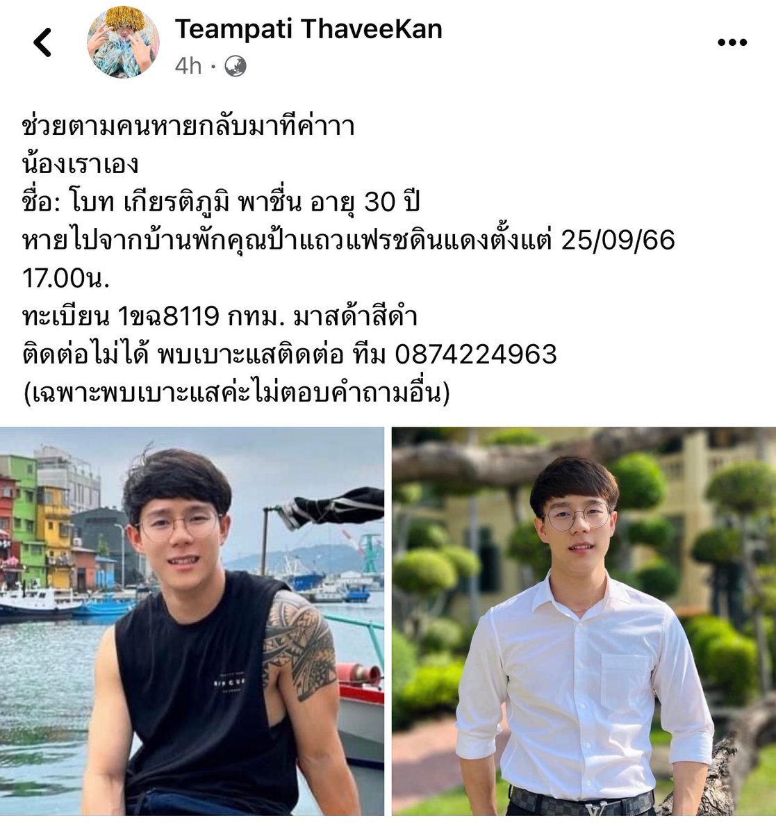 mos_chin's tweet image. #ตามหาคนหาย ครับ