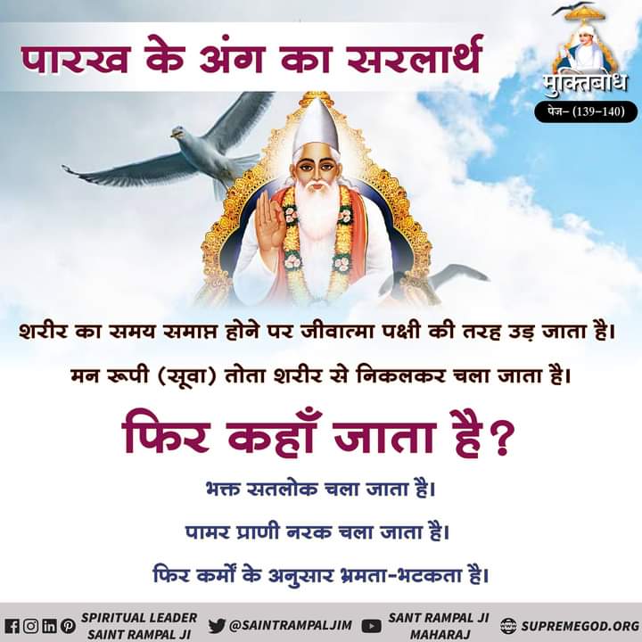 #TuesdayMotivaton 
#GodMorningTuesday

The correct way of worship that can make a devotee reach God is shown by Sant Rampal Ji Maharaj which is in accordance with the spiritual texts.<a href="/PrashsntRajpoot/">🇮🇳🙏👉 सत कबीर की रजा🏳️👉@prashsntdaas</a> @KirtiJi4 <a href="/SaintRampalJiM/">Sant Rampal Ji Maharaj</a> <a href="/satkabir_/">SAT KABIR KI DAYA</a>