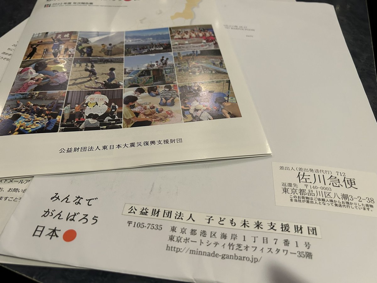 昨年、皆さんが遊びに来て下さって得た売上の一部を寄付させていただいた団体様より、年次報告書が届きました😌
僅かではありますが、こうして寄付できたのも、お店が存続できているのも皆さんのおかげです。