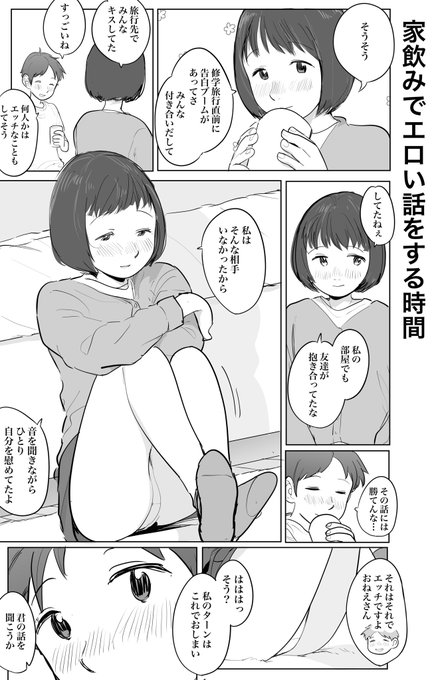 家飲みでエロい話をする時間 
