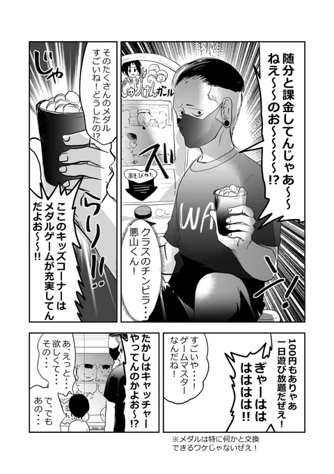 気弱な小学生、ゲーセンでチンピラと出会ってしまう…‼️👦😈2/3 #漫画が読めるハッシュタグ #悪山くんとたかしちゃん