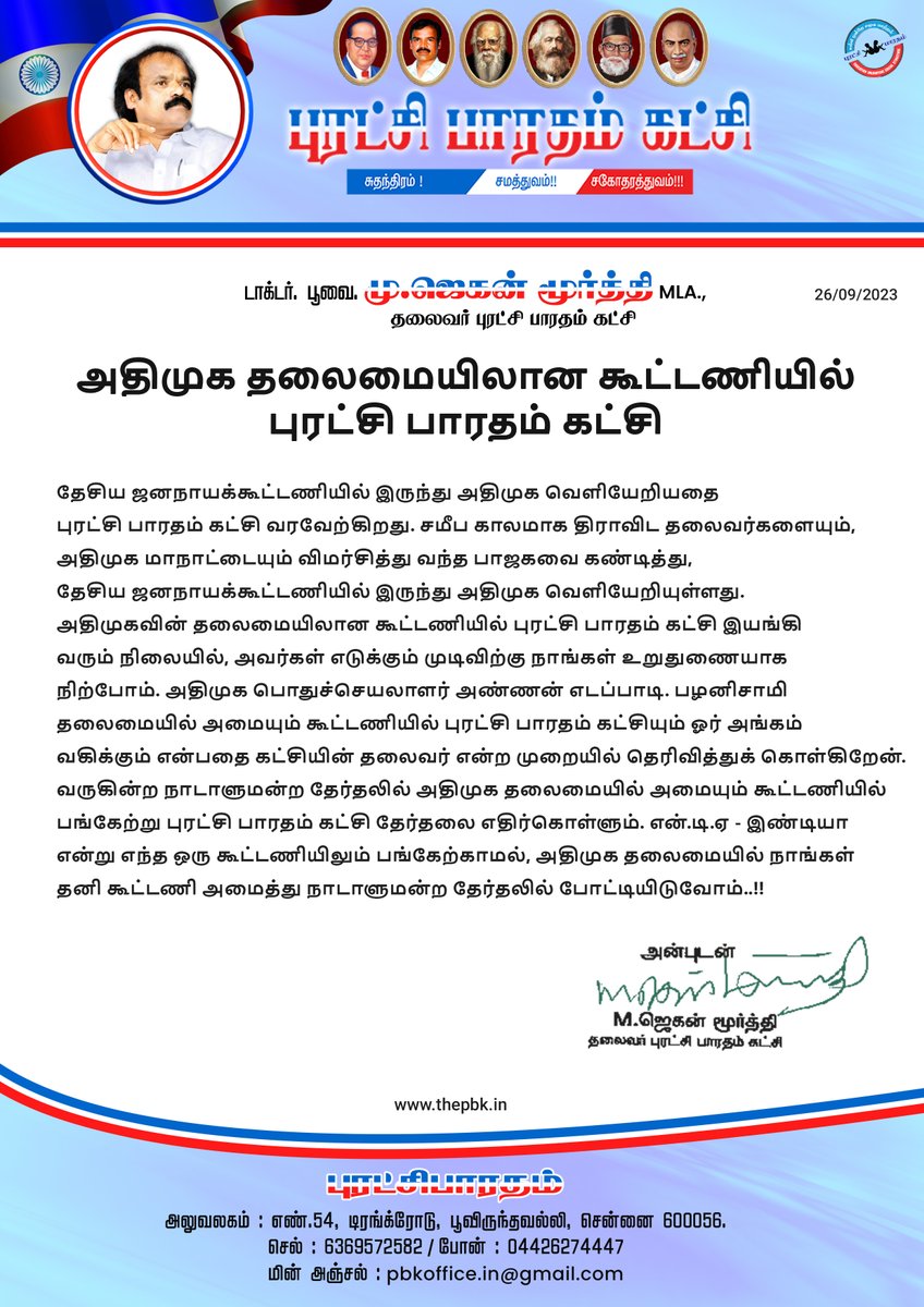 jaganmoorthy_m's tweet photo. அதிமுக தலைமையிலான கூட்டணியில் புரட்சி பாரதம் கட்சி

#ADMK #PBK @AIADMKITWINGOFL @AIADMKOfficial @EPSTamilNadu https://t.co/3bQ1RNom81