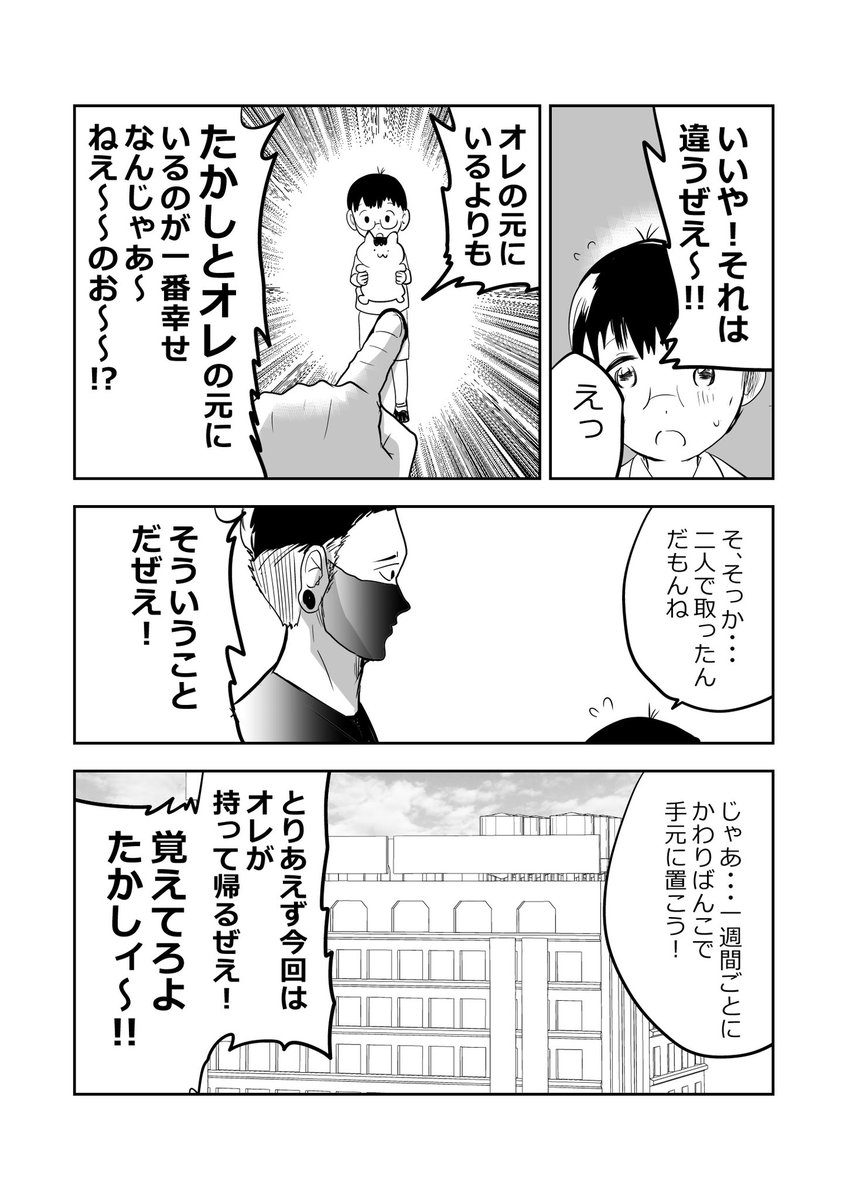 気弱な小学生、ゲーセンでチンピラと出会ってしまう…‼️👦😈3/3 #漫画が読めるハッシュタグ #悪山くんとたかしちゃん