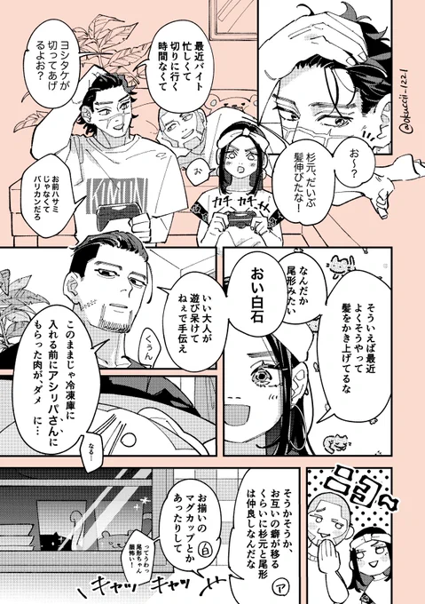 仲良し尾杉withゴトリ🐱🐻 