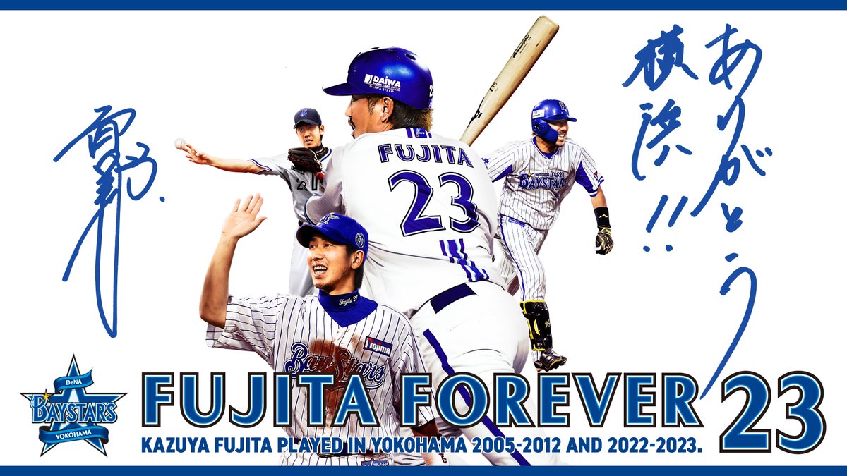 FUJITA FOREVER #23 本日試合終了後に #藤田一也 選手の引退セレモニー