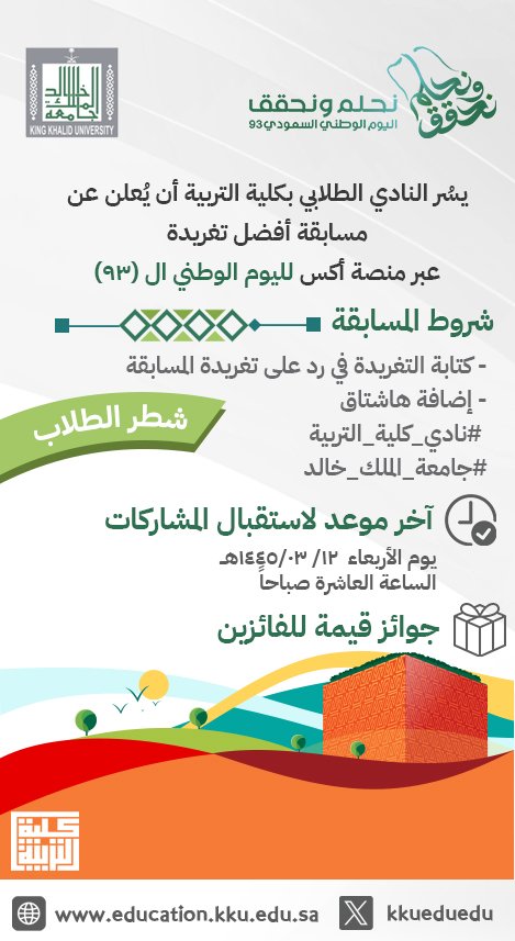 كلية التربية College of Education tweet media