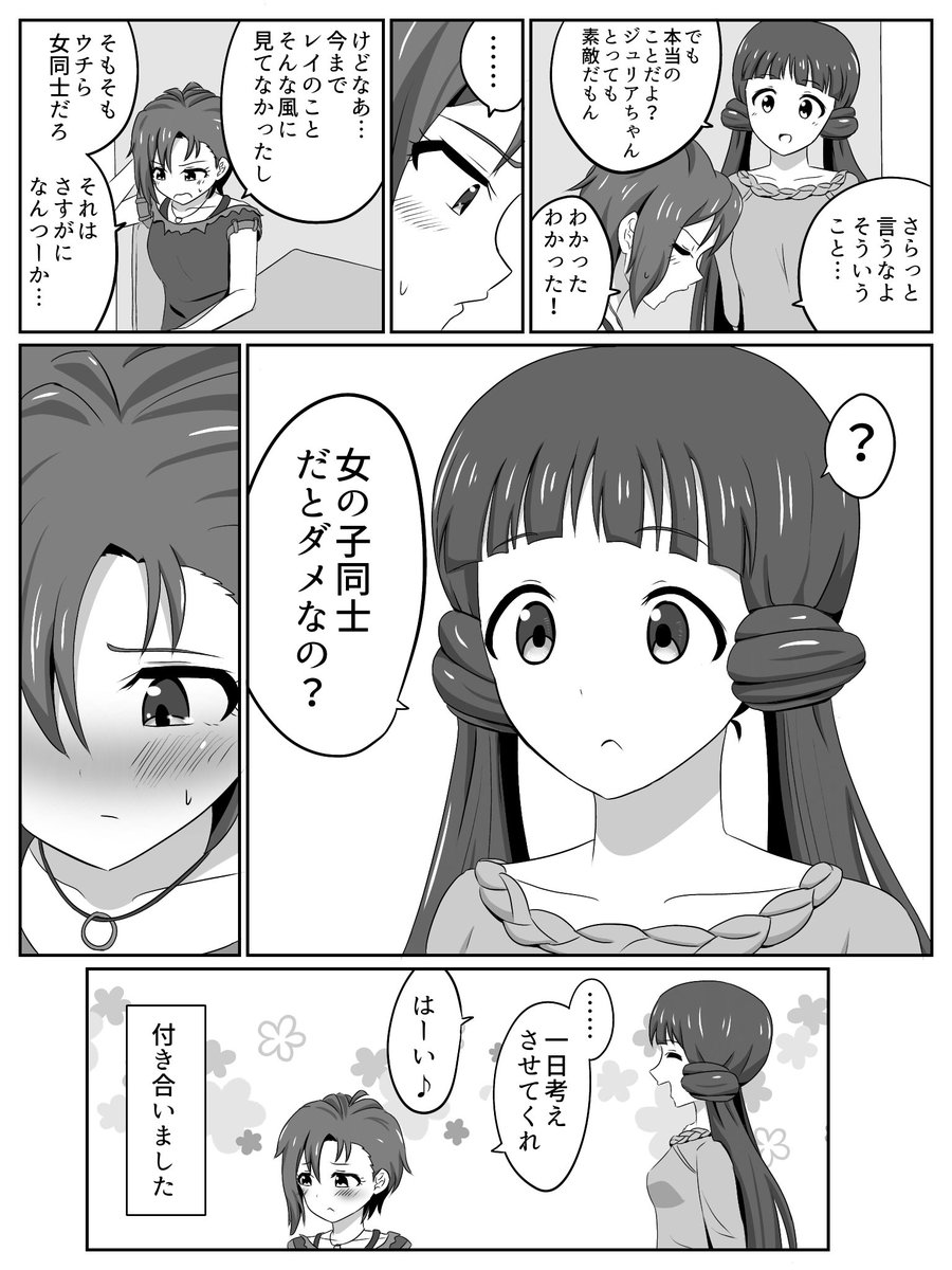 ジュリアさんと北上麗花さんが付き合うレイジュリ漫画 