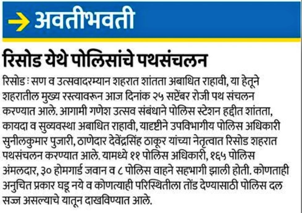 #Ganeshotsav_23 | श्री गणेशोत्सव व आगामी सण उत्सवांच्या पार्श्वभूमीवर <a href="/PS_Risod/">PS Risod - पोलीस स्टेशन रिसोड</a> येथे पोलिसांचे पथसंचलन.

<a href="/IPS_Bachchan/">Bachchan Singh</a> <a href="/IGP_AmtRange/">IGP AMRAVATI RANGE</a> <a href="/DGPMaharashtra/">महाराष्ट्र पोलीस - Maharashtra Police</a> <a href="/maharashtra_hmo/">HMO Maharashtra</a> <a href="/InfoWashim/">जिल्हा माहिती कार्यालय वाशिम</a>