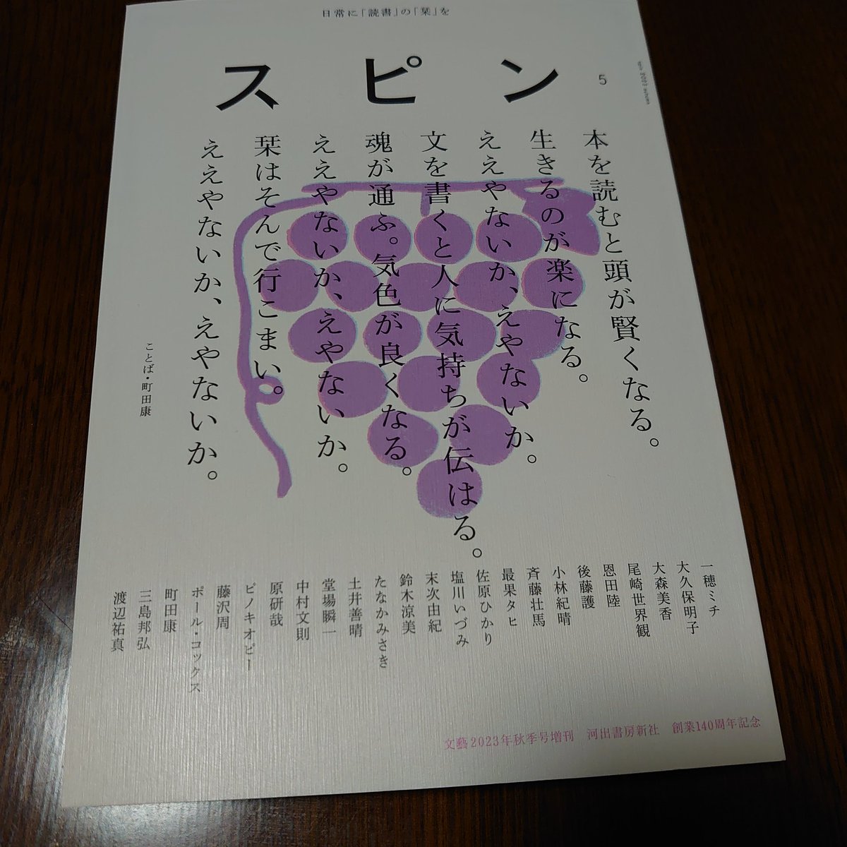 スピン 5
どの作品も楽しみ
じっくり読ませていただきます