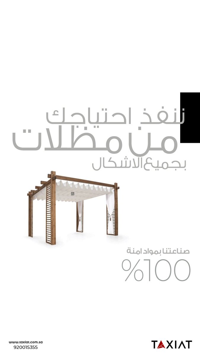 taxiat_co's tweet photo. مظلات تكسيات
ننفذ احتياجك
من للمظلات
بجميع الاشكال
والمقاسات
ونساعدك
للوصول الى
التصميم
الخاص بك
#مظلات
#بديل_الرخام #ديكورات_داخليه #ديكور #ارضيات_خشبية #جداريات #تصميم_داخلي #اخشاب #اخشاب_معالجة #الديكور #مجلس #اسقف #غرف #غرف_المعيشة #غرف #Xe_Panel #مشاريع #بديل_الرخام #تكسيات #بناء #تصميم #خشب #خشب_معالج