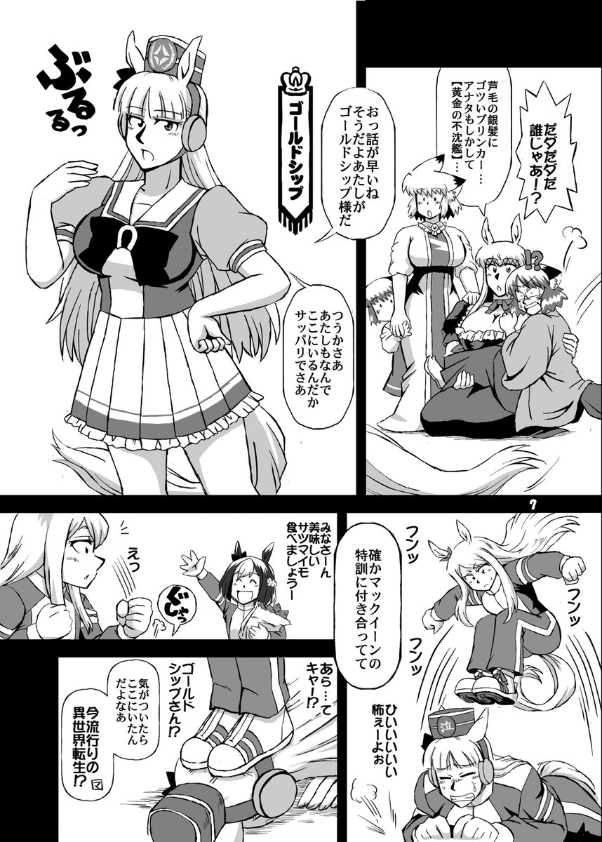ゴルシが幻想郷に来たあたり
 #みなさん2年前の今頃はどんな絵描いてましたか
1/2 