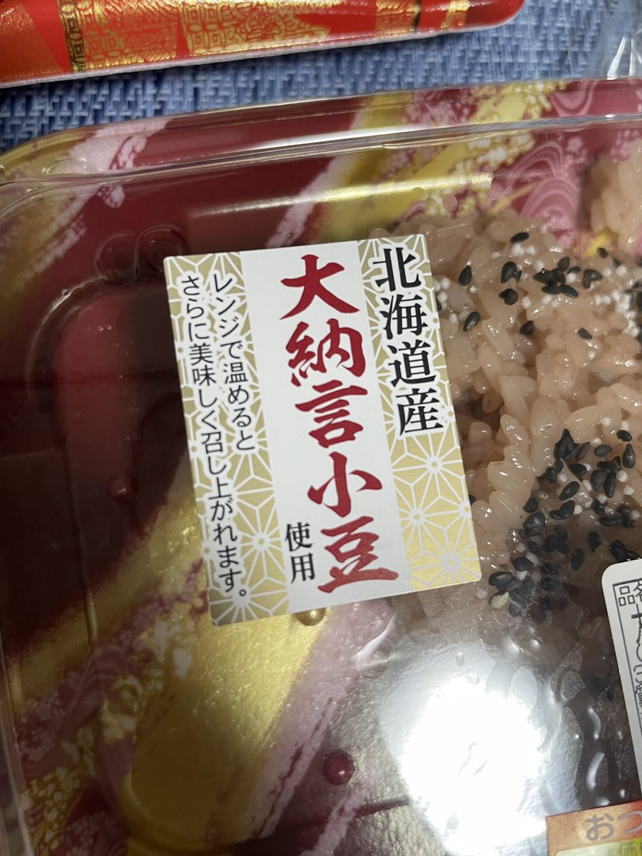 potetoMsuki's tweet photo. お赤飯ってお豆が入ってるもんだと思ってた…😳入ってなかった😳
大納言小豆使用って書いてはあるけど…使用しただけで入れてないよーんってやつ…か… https://t.co/yWA0lPfyt8