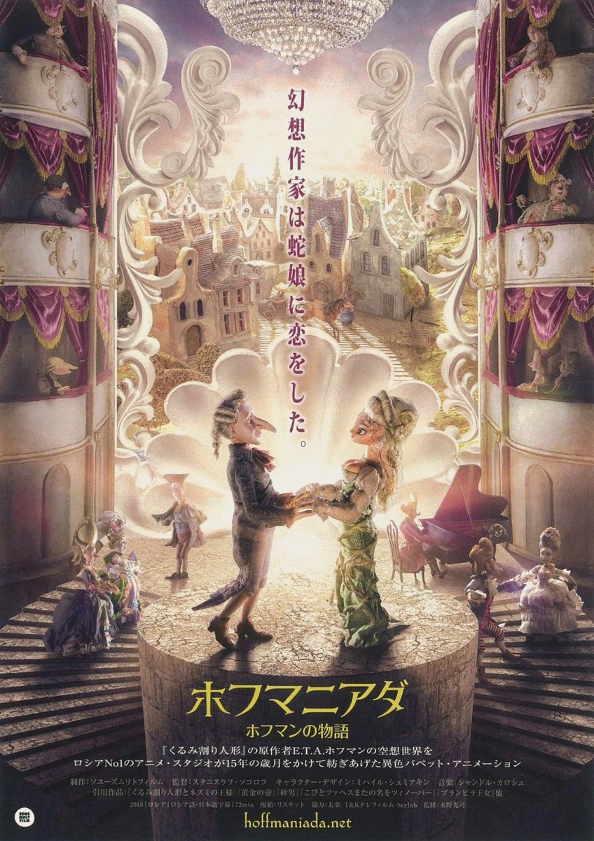 koiddon's tweet photo. E.T.A.ホフマンの若き日々を白昼夢の如く幻想的に綴る『ホフマニアダ ホフマンの物語』(2018)
完成まで15年！ 国内版未ソフト化のストップモーションアニメーショ��の大作が国内最終上映
10月1日(日) 11時より東京都写真美術館ホールにて
お見逃し無く！
予告編 https://t.co/zyHqLYIPEx https://t.co/AB0FywDrER