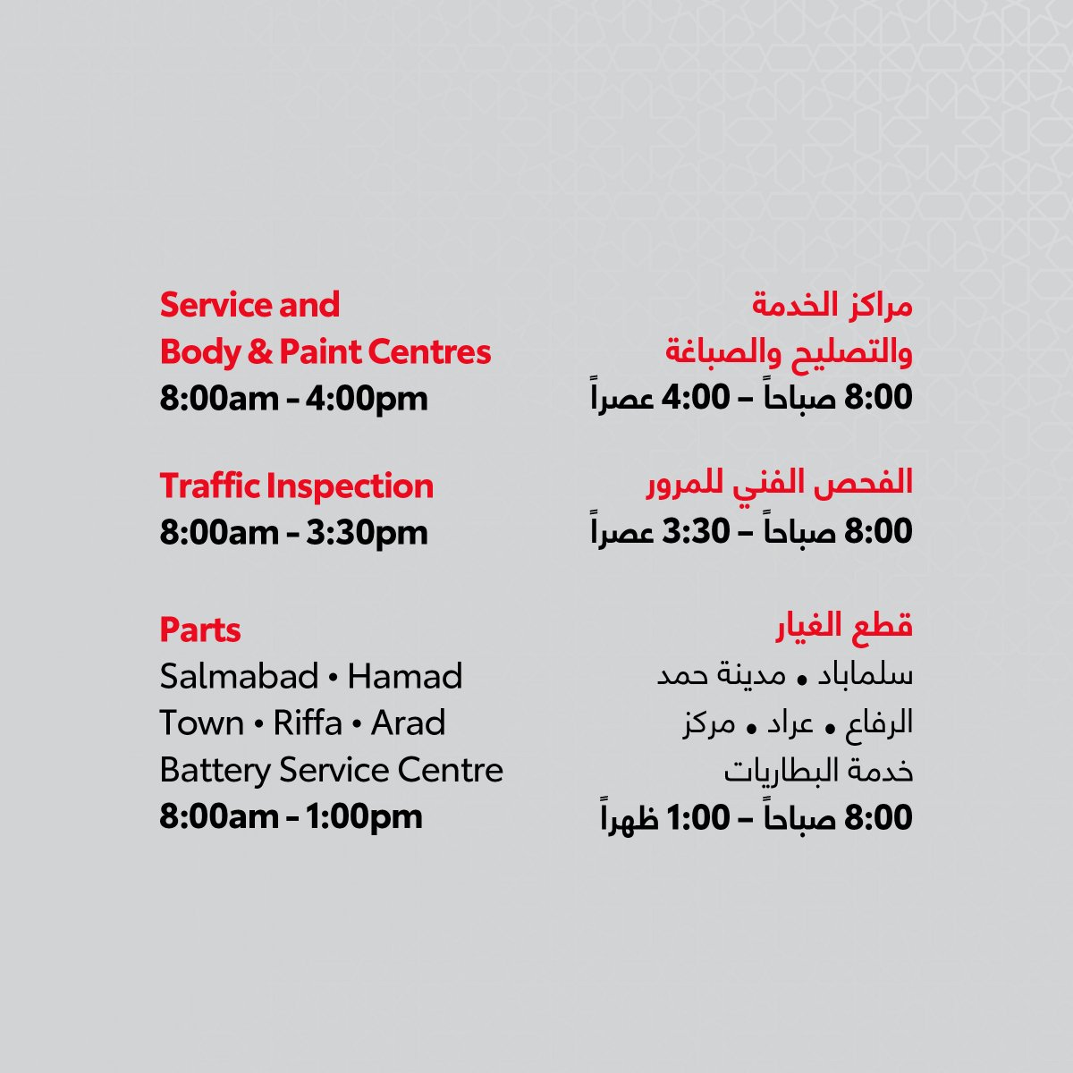 مواعيد العمل في مراكز الخدمة والتصليح والصباغة وقطع الغيار خلال عطلة المولد النبوي الشريف ✨

Please note our Prophet’s birthday holiday timings for Toyota Service, Body &amp; Paint and Parts centres ✨

#Toyota #ToyotaBahrain #تويوتا_البحرين