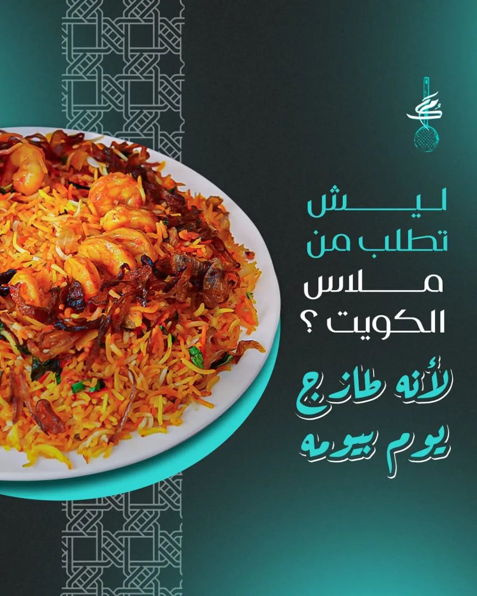 بالأكل الكويتي لا تدور غير #ملاس_الكويت 🔥😍
#مطاعم #الرياض