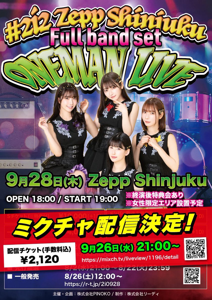 9.28(木)のフルバンドワンマンライブの生配信が決定しました！ 当日
