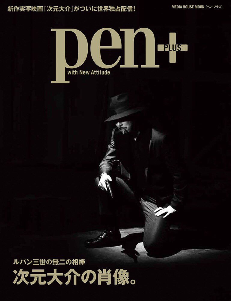 m_nagase_66's tweet photo. 《pen+》〜次元大介の肖像〜
絶賛発売中!
表紙にも、写真使っていただきました。
感謝です!
from M.Nagase
#pen+
#次元大介
#玉山鉄二 氏
#Amazon #Amazonmovie
#masatoshi_nagase_photography https://t.co/XpidapEr2x