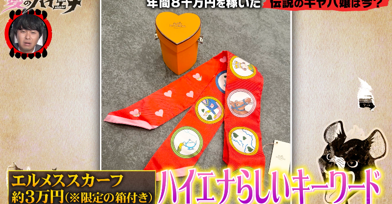 aihaiena_ABEMA's tweet photo. ／
 #プレゼントキャンペーン
＼

伝説のキャバ嬢ミホさんからサプライズ🤍

約3万円のエルメスのスカーフを
1名様にプレゼント！
※御厚意でのプレゼントのため新品ではございません

応募方法は⤵︎
①
@ABEMA
 と
@aihaiena_ABEMA
 をフォロー

②配信で発表されたキーワドで引用リツイート