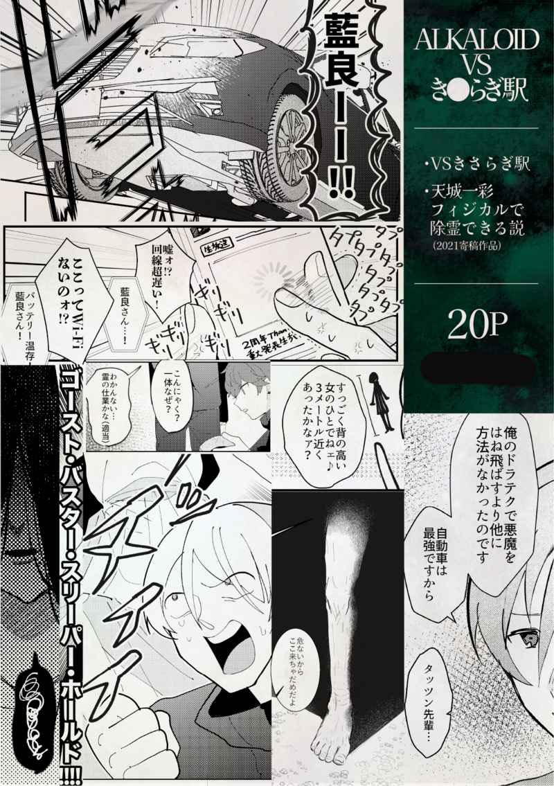 9/24新刊 🐯通販ぶん納品されました  ①アルカ怪異ギャグ本 https://ecs.toranoana.jp/joshi/ec/item/040031100463  ②天城ホラー限定再録本 