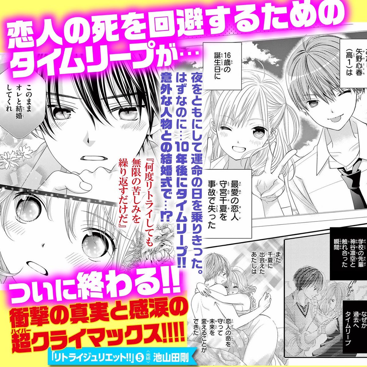 リトライジュリエット