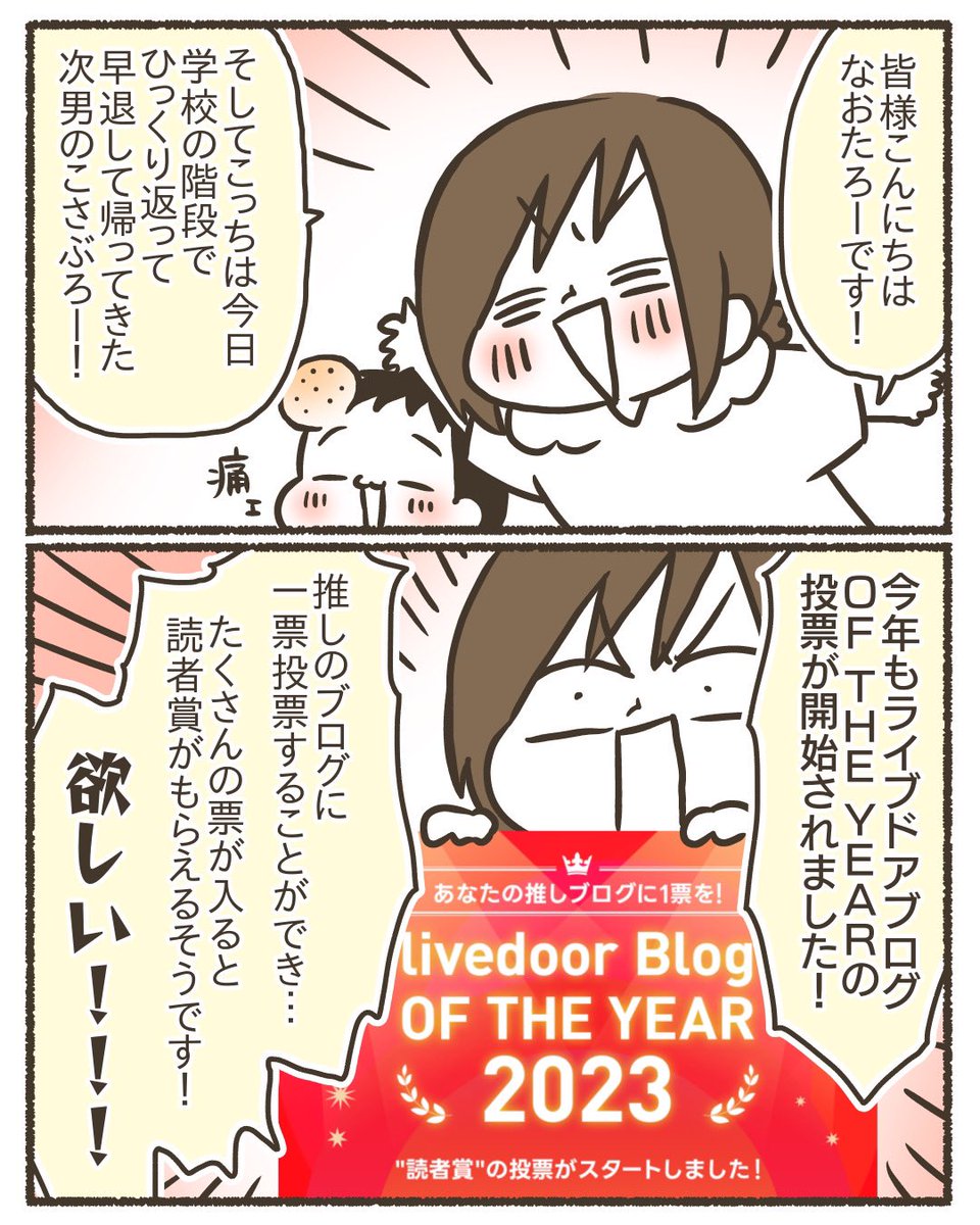 ライブドアブログの人気投票的なやつがあります!推されたい!読者賞欲しい!😭是非投票よろしくお願いしますー!  ⏬投票についてはコチラ⏬ 