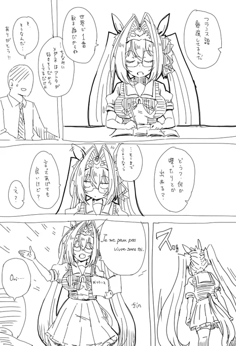 仏語間違ってても知らんしDSK
