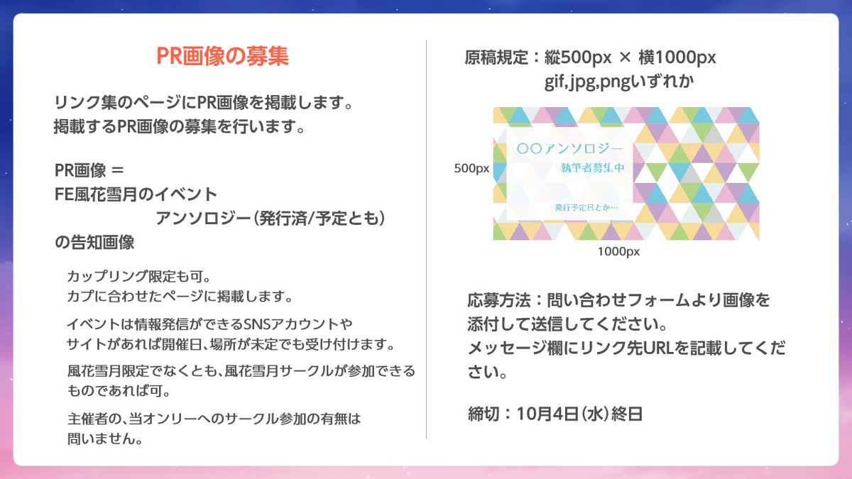 reimei_no_hoshi's tweet photo. 【PR画像募集】
リンク集にイベント・アンソロジーなどのPR画像を掲載します。その画像を募集中です。
主催者の当オンリーへの参加の有無は問いません。
PR画像の送付、お問い合せはこちらから。締切は10月4日です。#れいほし2主催
https://t.co/Quo8ROxAS2 https://t.co/xsBb1n2WiJ