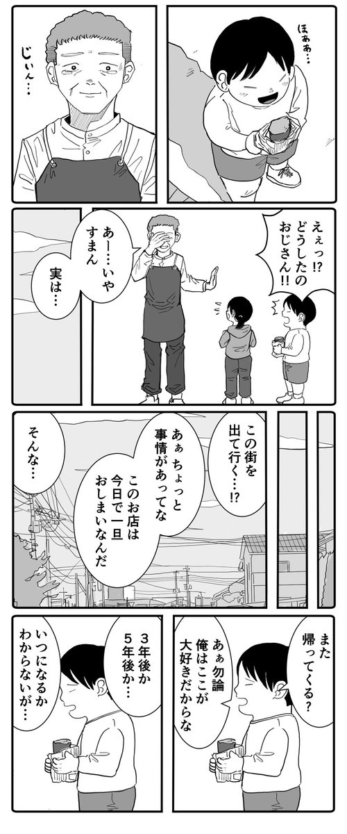 焼きいも屋さん(1/2) 