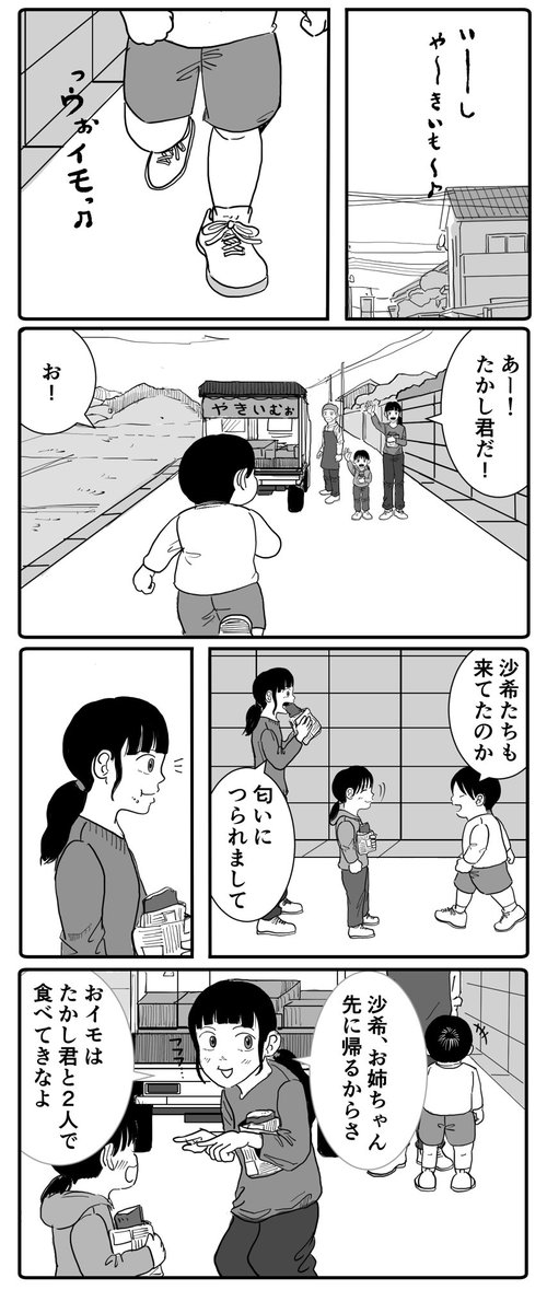 焼きいも屋さん(1/2) 