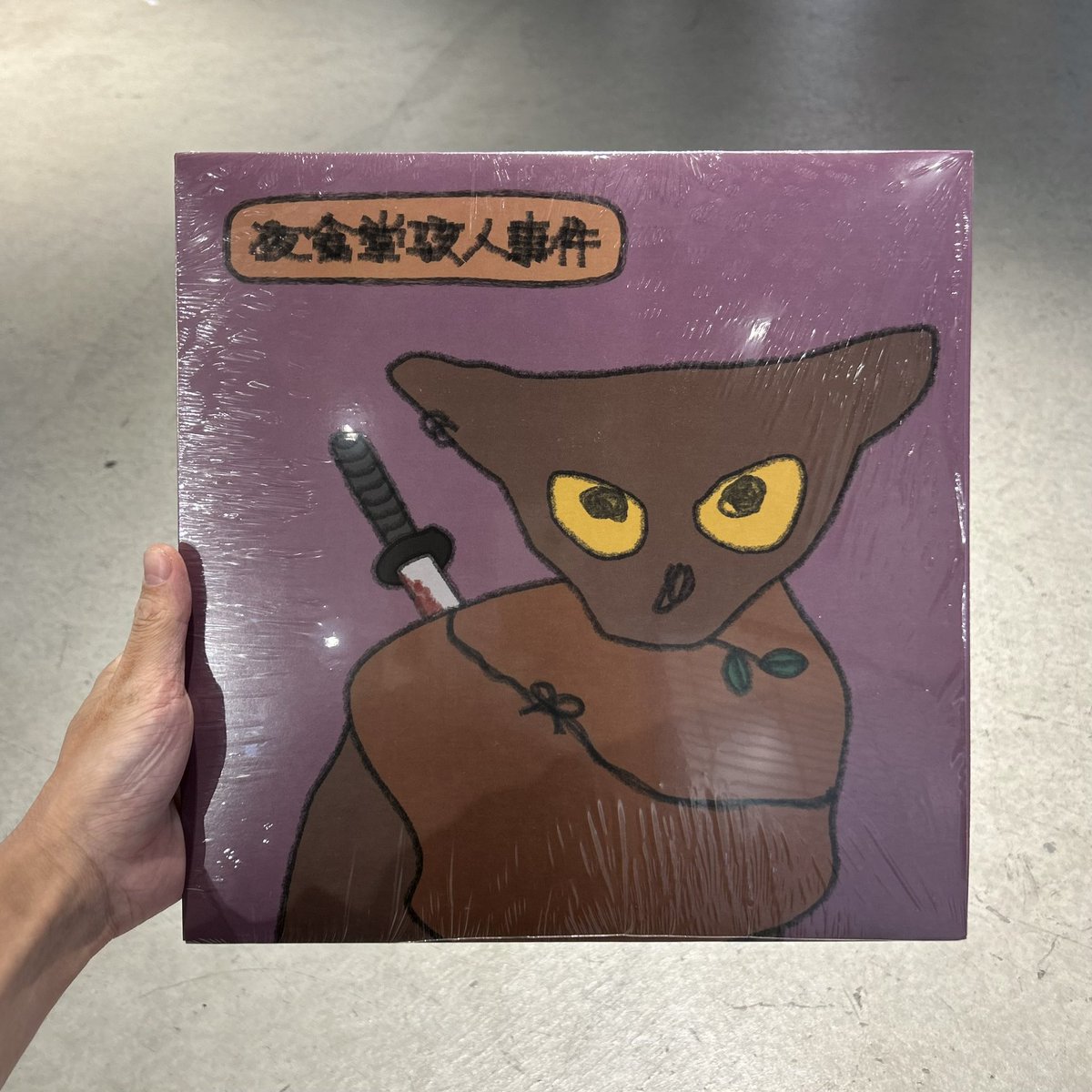 desperate____'s tweet photo. I was in charge this time.
Pu Poo Platter, a jazz-funk group based in Brooklyn, New York, releases its memorable debut album, "A Chilling Winter Night / 夜食堂駭人事件 " from Funk Night Record. https://t.co/n4GhTTju8Z