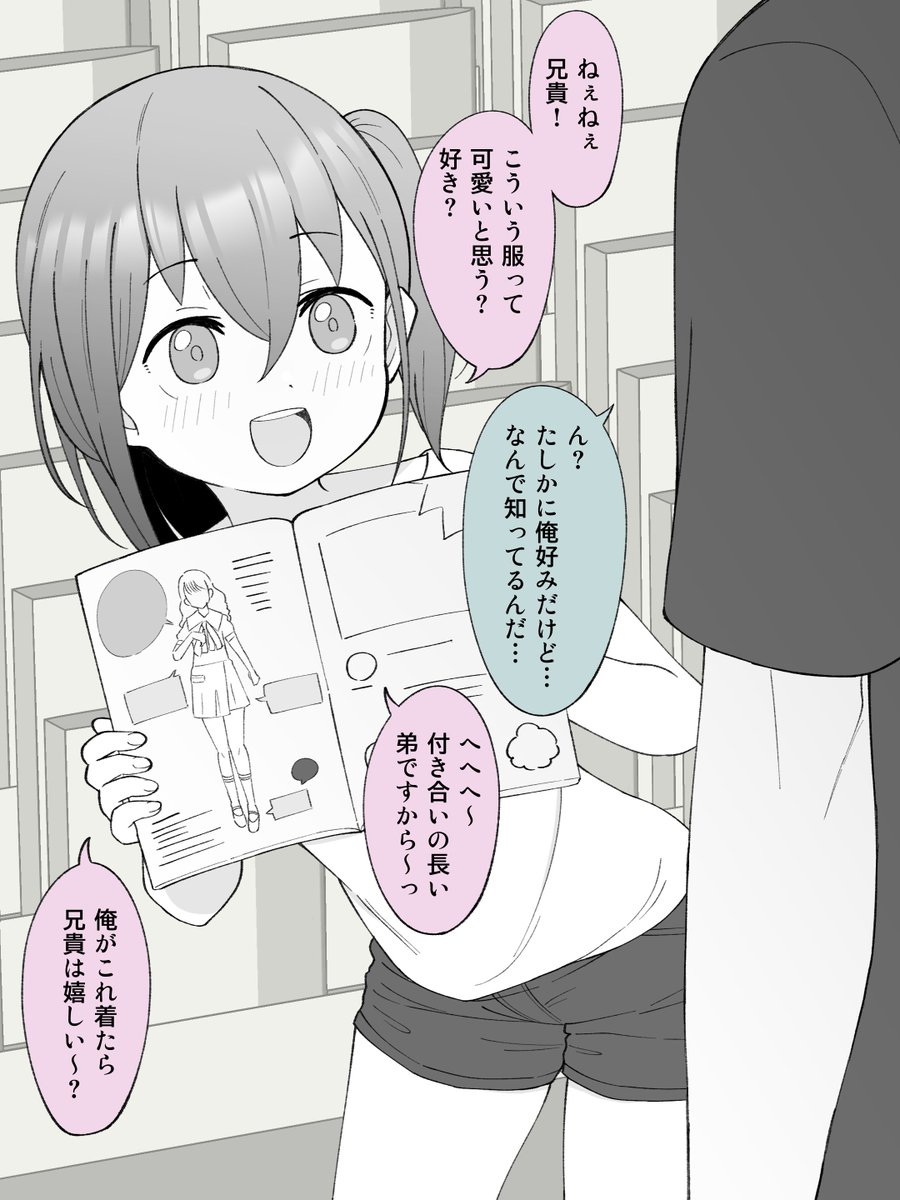 ちょっと欲が出はじめてきた兄貴と、それに対して純粋な笑顔を向ける女の子になっちゃった弟。(1/2)