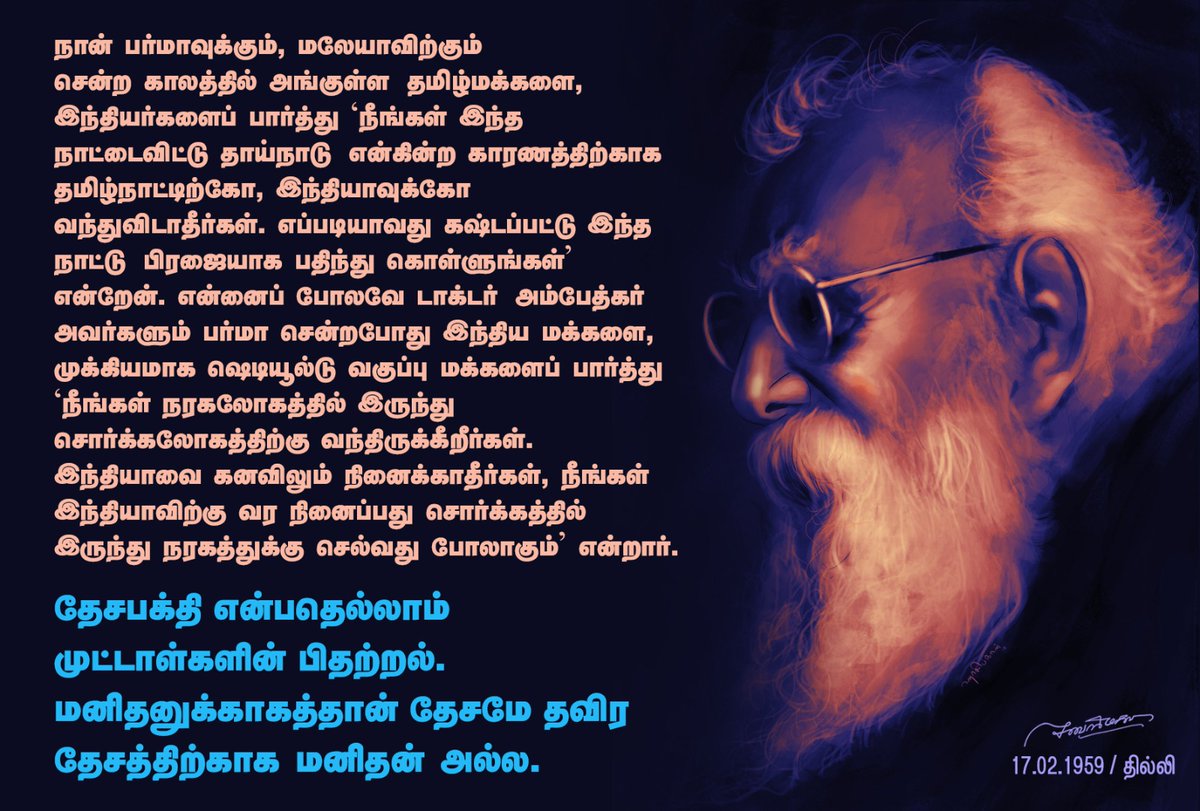 Periyar_ev's tweet photo. மனிதனுக்காகத்தான் தேசமே தவிர தேசத்திற்காக மனிதன் அல்ல! https://t.co/fbhGkJ5GO0