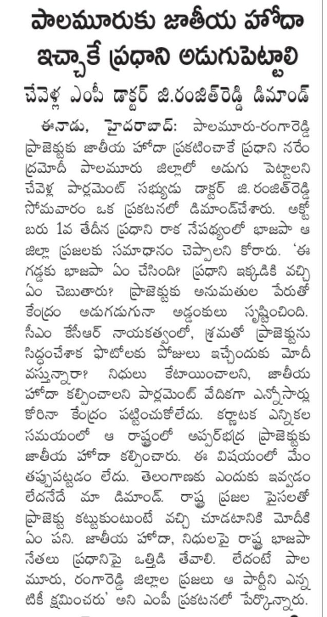 SridharGRR's tweet photo. మా ‘పాలమూరు -రంగారెడ్డి ప్రాజెక్టు’కు జాతీయ హోదా ఏమైంది మోడీ --మంత్రి కేటీఆర్@KTRBRS
రామన్న.. రంజితన్న ది ఒకే మాట..ఒకే బాణం 👉
#PalamurRangareddyproject
#Nationalstatus https://t.co/2lGxtmc7bD