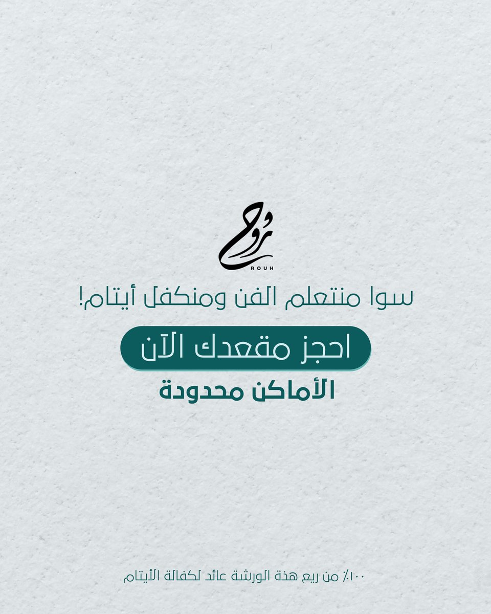 kovanocafe's tweet photo. الحمدلله ؛

بعد نجاح الورشة الأولى ، تقام الورشة الثانية من ورشات "روح" والمقامة في مجتمع الأعمال كوفانو .
والتي تهدف لرعاية وكفالة الأيتام .
تهدف الورشات لتعليم الفن ولكفالة عدد من الأيتام ، في الشمال السوري.

- 33 طفل يتيم تتم كفالته حتى الآن.
- ريع الورشات بالكامل يذهب للأيتام https://t.co/wRV7LLXQ2O