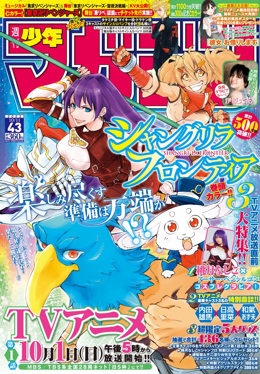 ShanFro_Comic's tweet photo. 🔅 当たる 🔅
「週刊少年マガジン」43号
カラー #シャンフロ　
ポスターを3名様に！

✅フォロー
✅リポスト

⏰10/1（日）23:59まで

規約・詳細
https://t.co/k6XcVZi29k

#マガジン 43号発売中！
#シャンフロ公式プレゼント https://t.co/ttEGXtKOMF