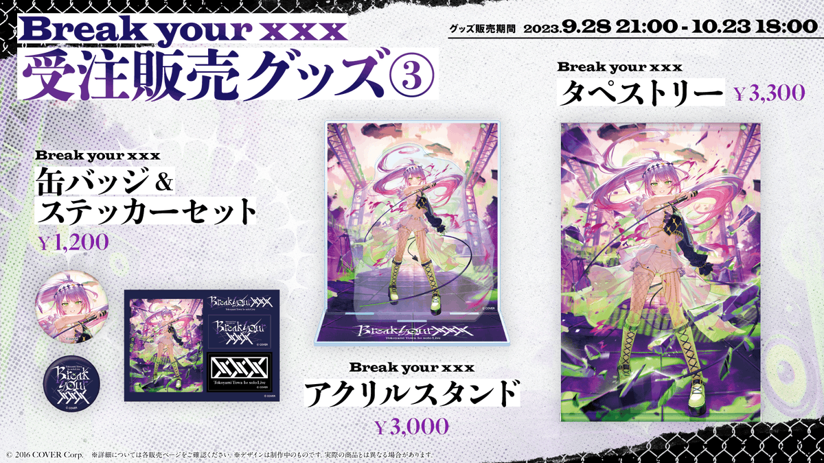 常闇トワ まとめ売り バラ売りok ホロライブ グッズ情報（非公式） on X: