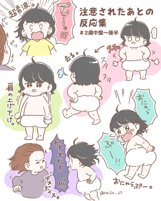 娘、2歳中盤〜3歳手前までの
注意されたあとの反応をまとめました!!
肩の上げ下げが1番多かったです!笑

#育児絵日記 #育児日記 #育児 #2歳 