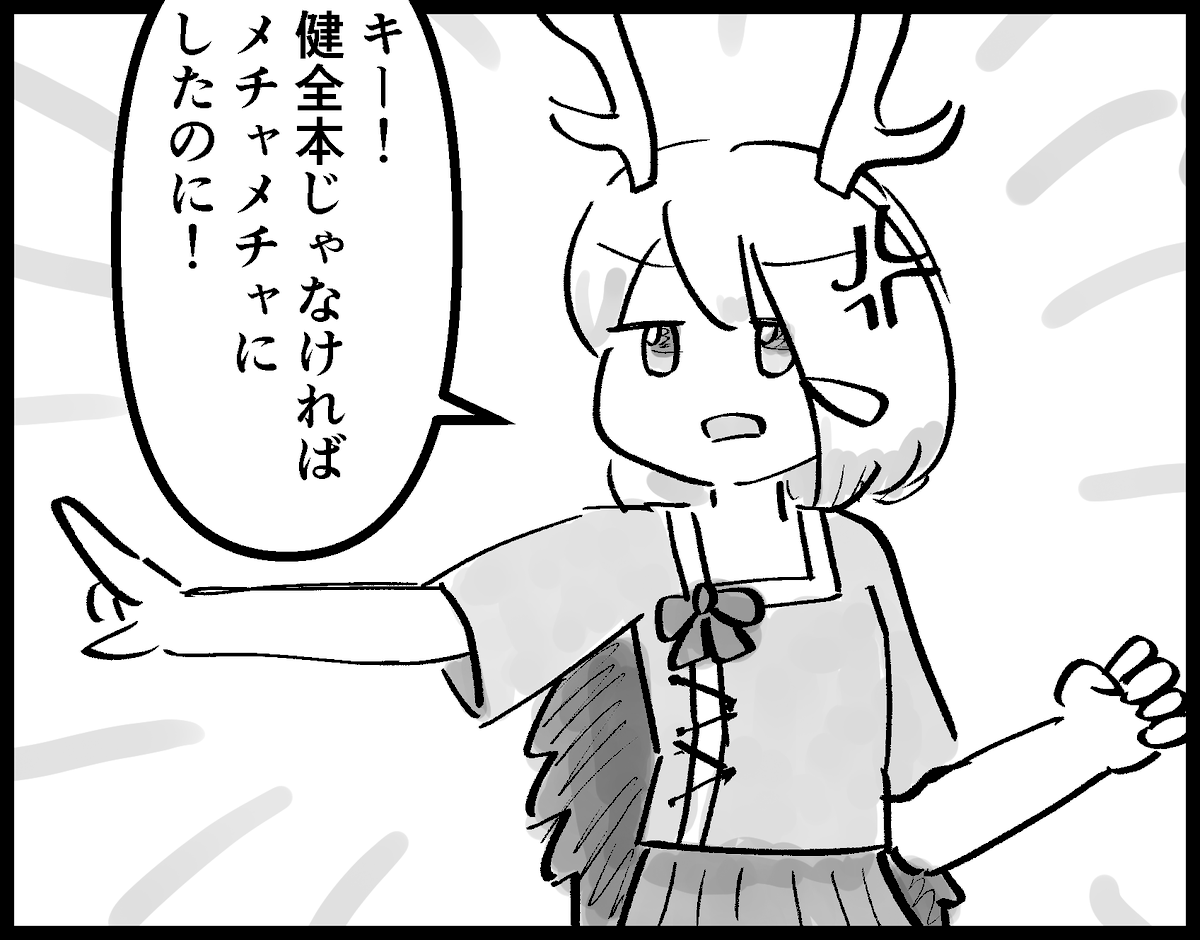 キー! 
