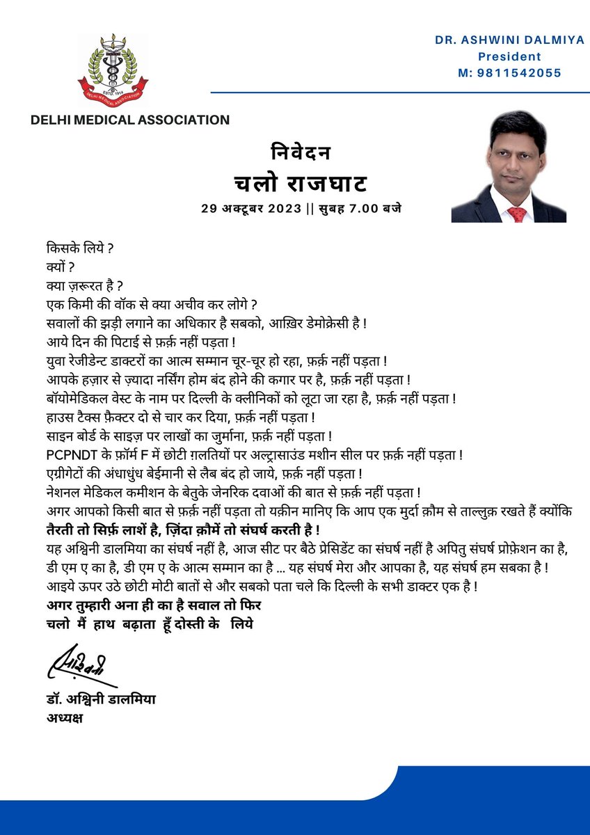 Delhi Medical Association Official tweet media