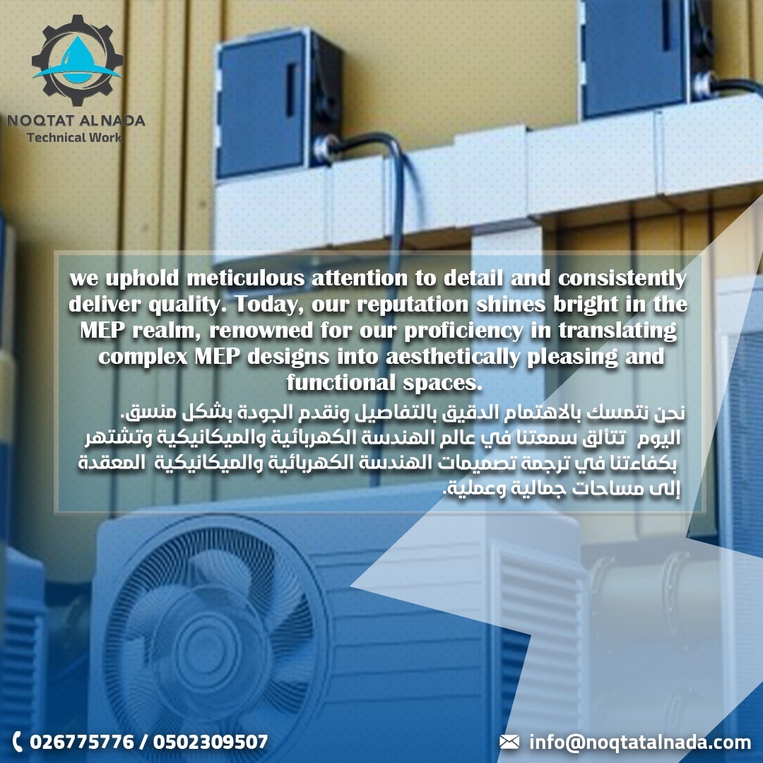 NoqtatAlNadaTW's tweet image. we uphold meticulous attention to detail and consis tently deliver quality. 
Today, our reputation shines bright in the MEP realm, renowned for our proficiency in translating complex MEP designs into aesthetically pleasing and functional spaces.

#technicalworking #technical #uae