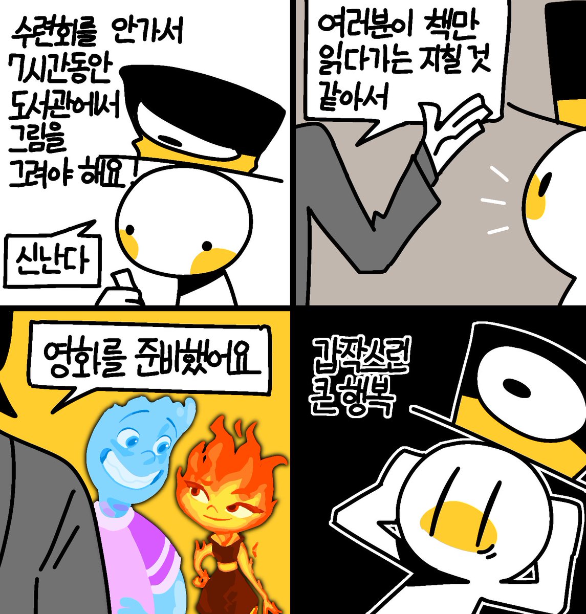 maskSmile21's tweet photo. 수련회 안 가는 만화! :D https://t.co/NpsqXgjsXk