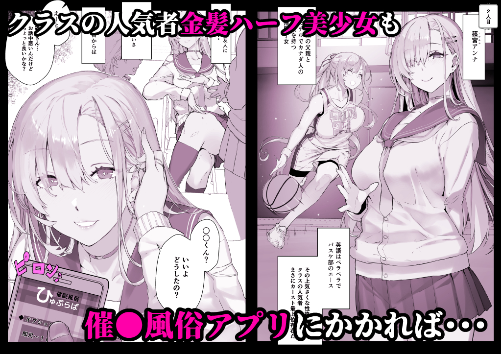 催眠学園ひゅぷらば! サンプルです 