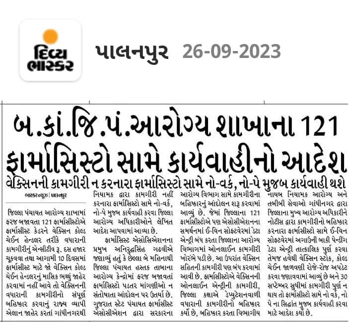 #justice_for_goverment_pharmacist
<a href="/Jamawat3/">Jamawat</a>
<a href="/devanshijoshi71/">Devanshi Joshi</a>
<a href="/GujaratFirst/">Gujarat First</a>
<a href="/Chaitar_Vasava/">Chaitar Vasava AAP</a>
#GujaratGovernment
<a href="/RavalShayar/">shayarrawalDB</a>
<a href="/patrakar_sir/">પત્રકાર સાહેબ</a>
<a href="/Krishna760046/">Krishna Patel</a>
<a href="/Makwana7476/">પત્રકાર અક્ષય મકવાણા</a>
<a href="/Janak_Sutariyaa/">Janak sutariya</a>
<a href="/sadhanasavaliya/">Sadhana Savaliya</a>
<a href="/RonakABPAsmita/">Ronak patel</a>
<a href="/GujaratTak/">Gujarat Tak</a>
<a href="/IndiaToday/">IndiaToday</a>