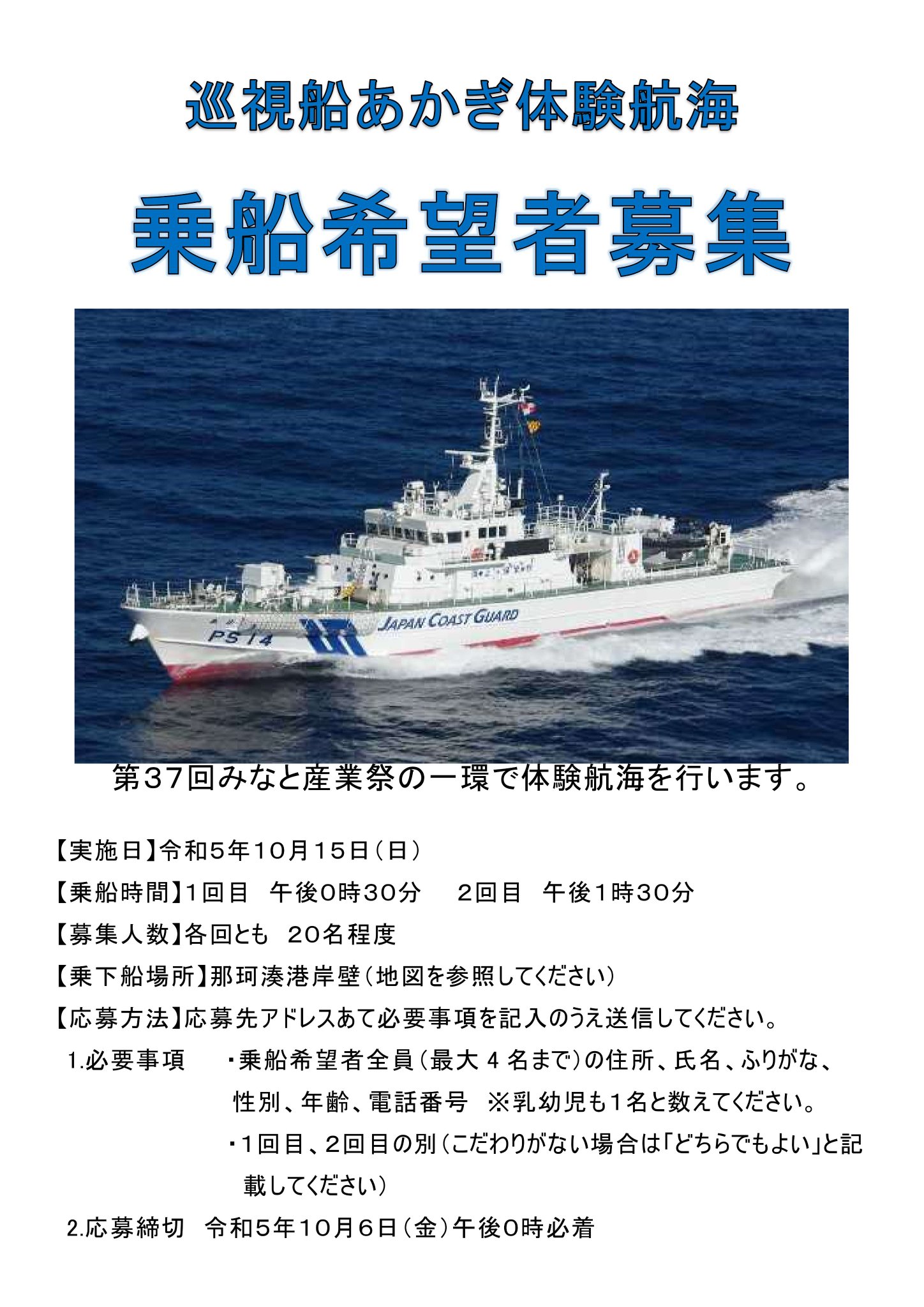 海上保安庁　発明考案章 海上保安庁PLH発達史 | 世界の艦船